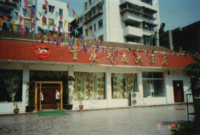 安博买球大酒店